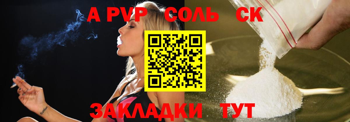 APVP крисы CK  A PVP Соль  Alpha-PVP СК  Вход с VPN  APVP  Сорочинск 