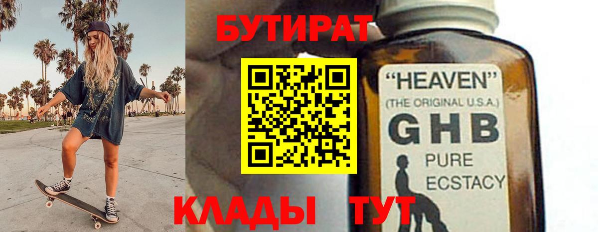 Бутират 1.4BDO Сорочинск