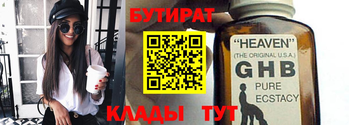 Сорочинск  БУТИРАТ бутандиол  Вход с VPN 