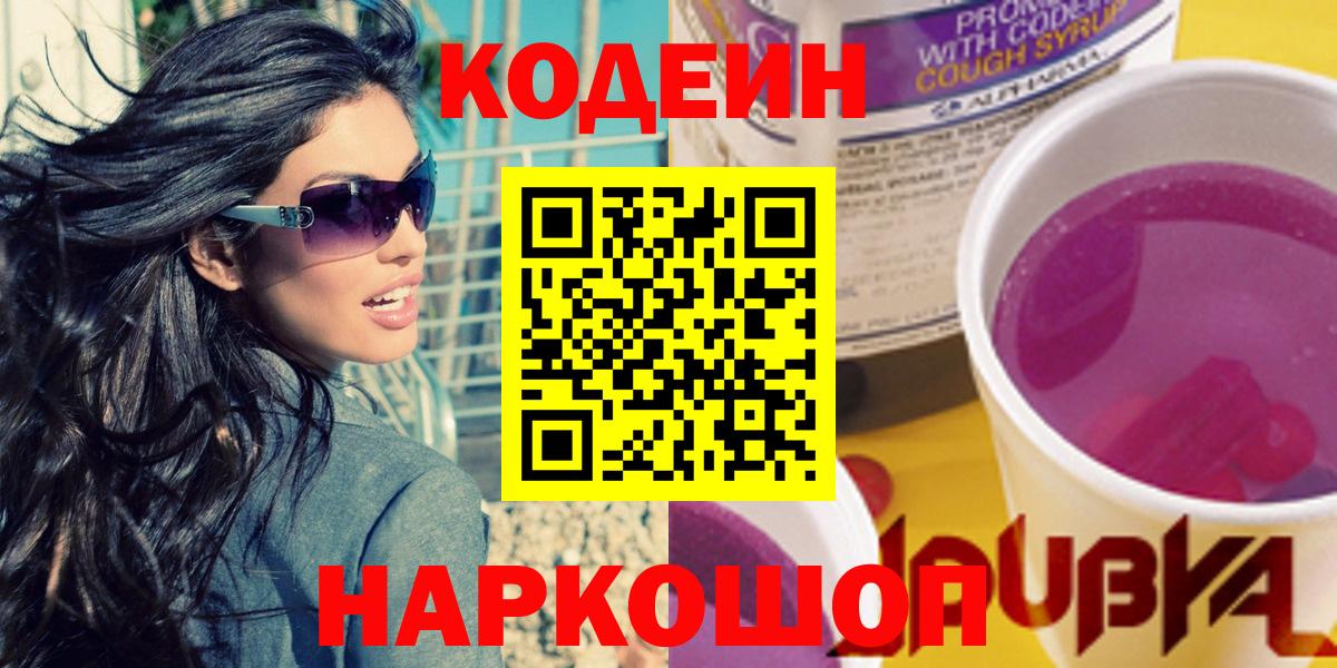 Кодеиновый сироп Lean напиток Lean (лин) Сорочинск