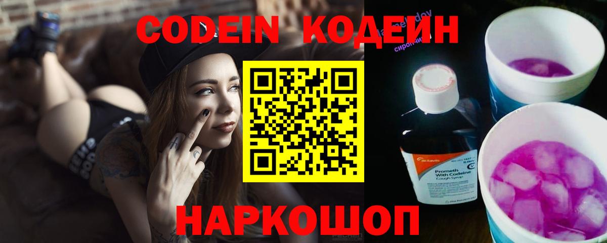 Codein напиток Lean (лин)  Кодеиновый сироп Lean напиток Lean (лин)  Вход с VPN  Сорочинск 
