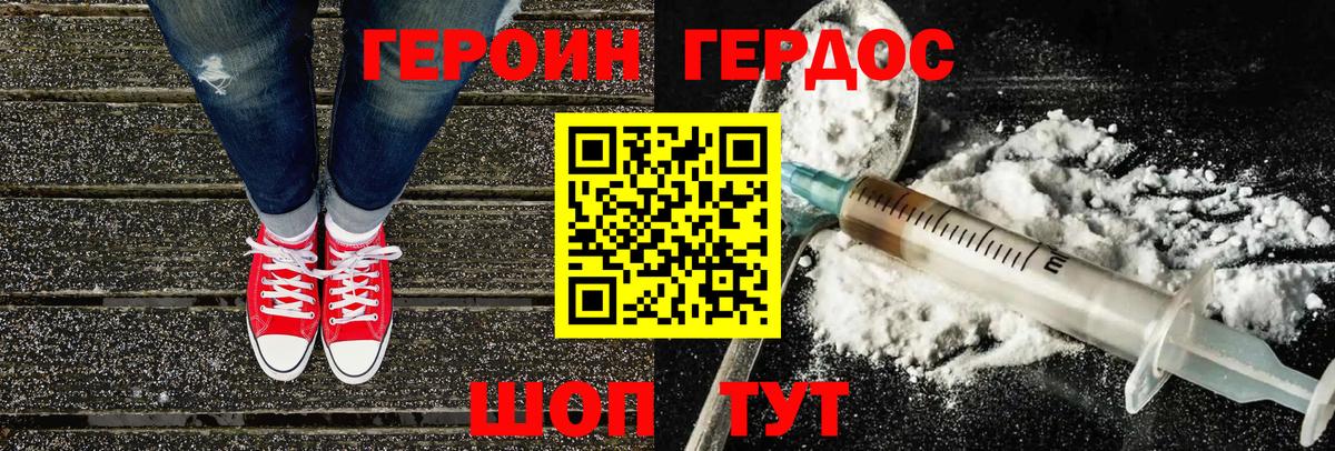 Героин белый Сорочинск
