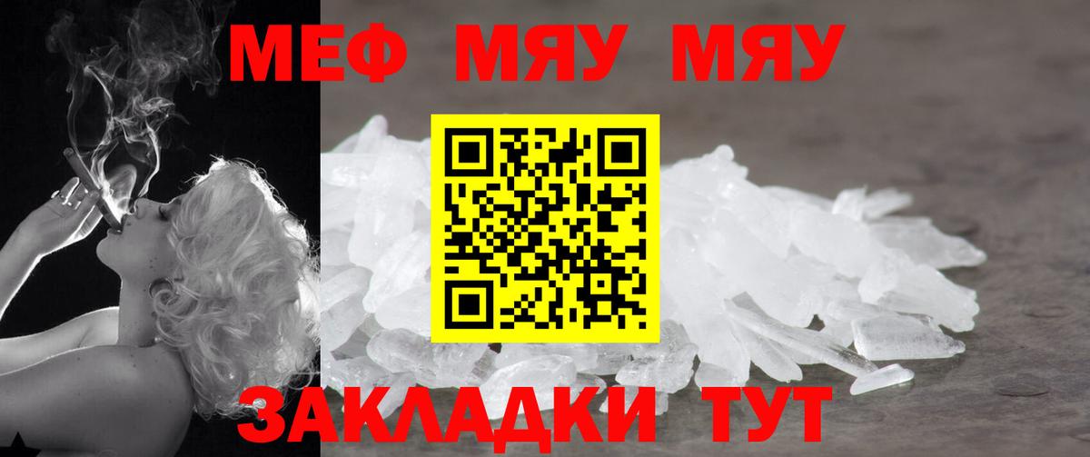 МЕФ кристаллы Сорочинск